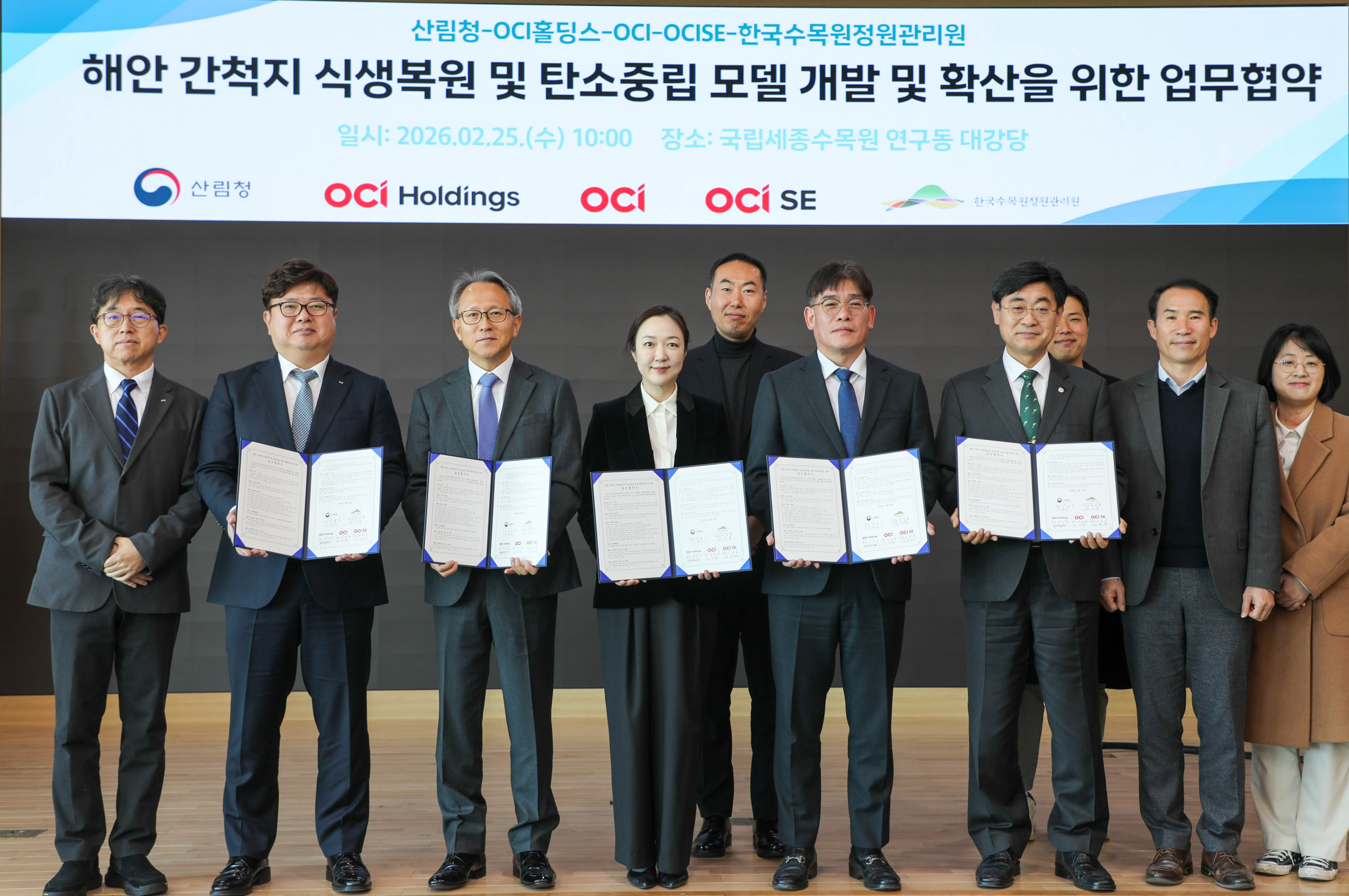 산림청-한수정-OCI홀딩스-OCI-OCISE 업무협약 (2).jpg