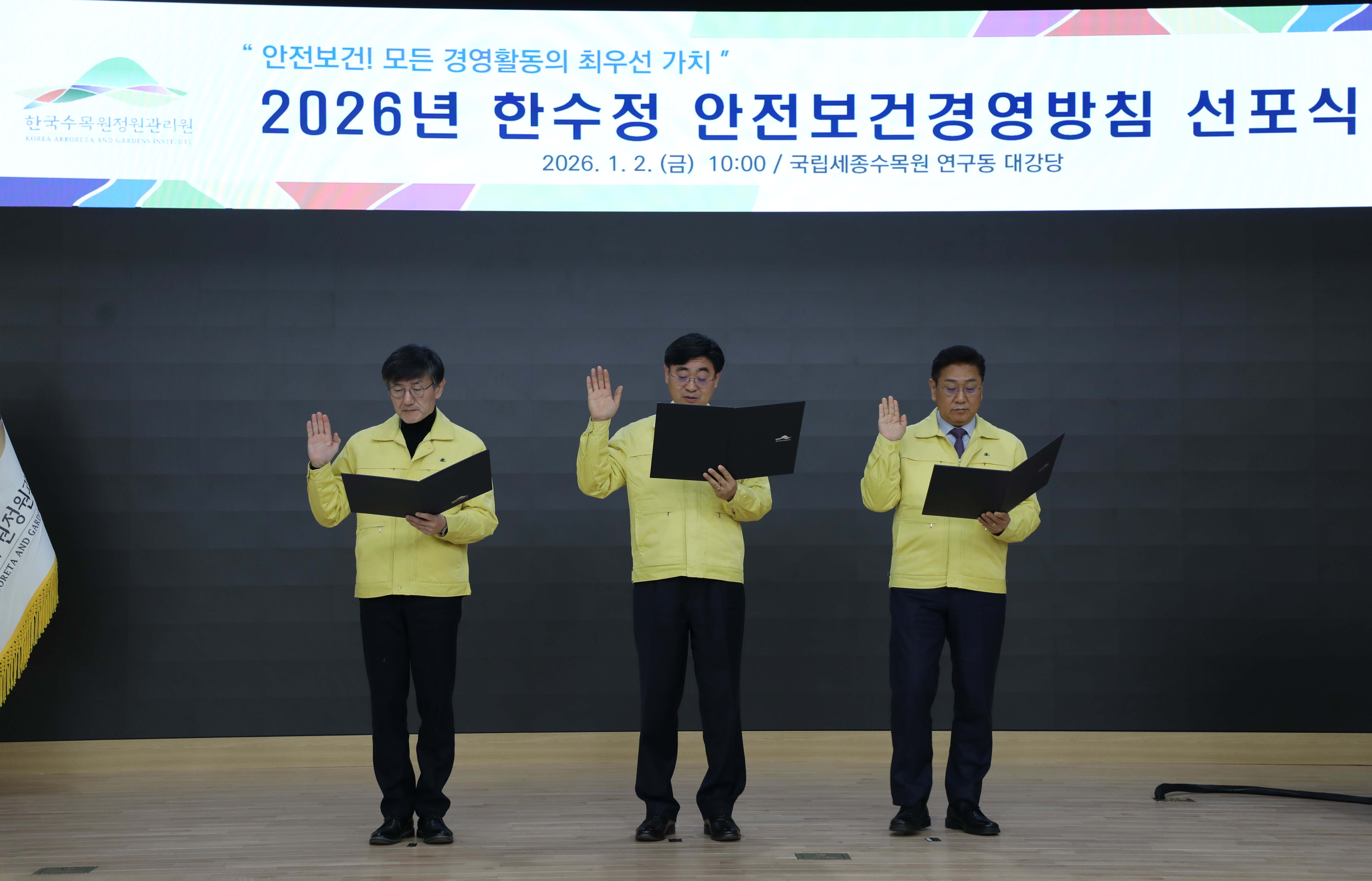 ['26.1.2.] 2026년 안전보건경영방침 선포식
