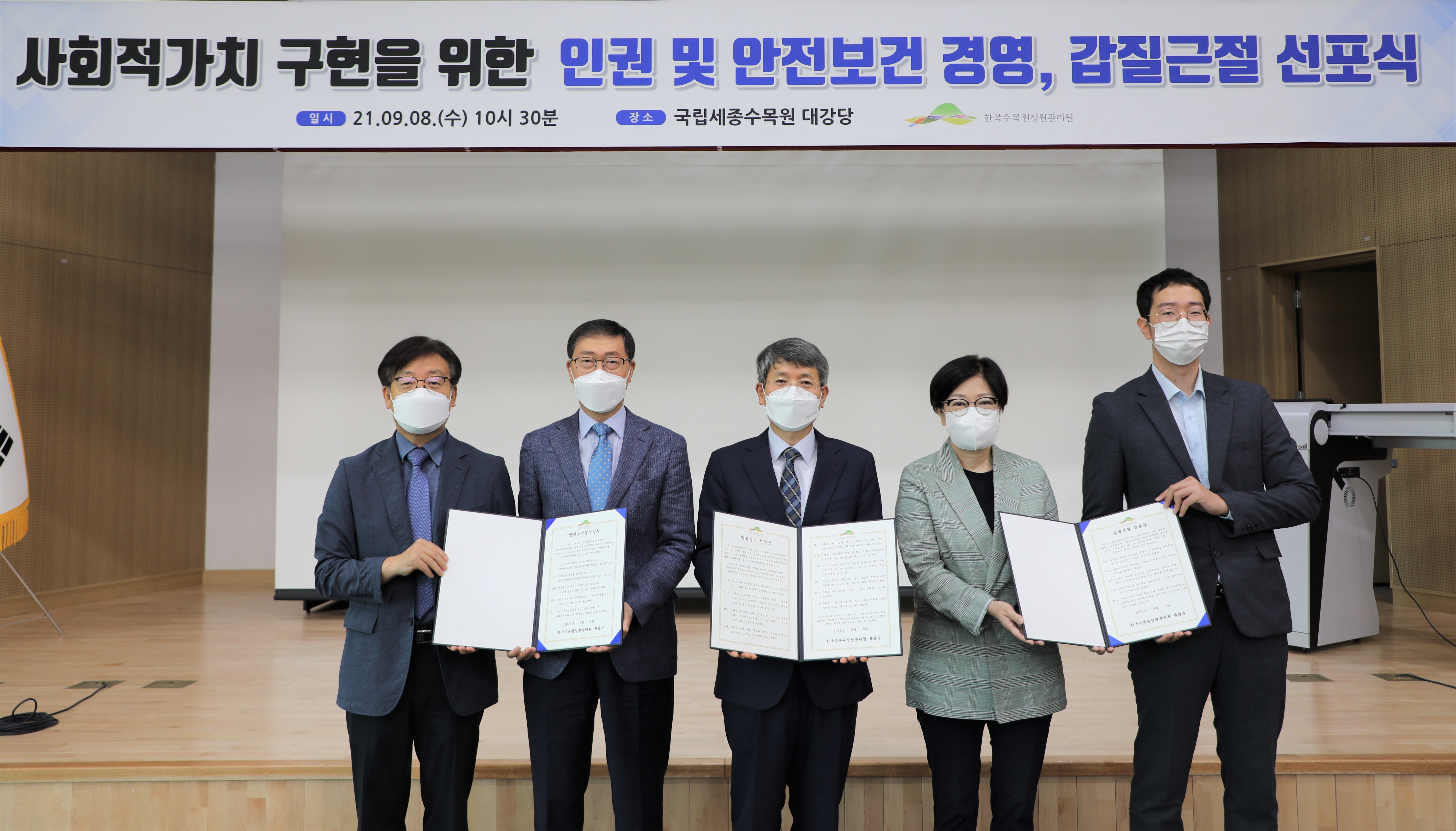 ['21.9.8] 사회적 가치 실현을 위한 인권 및 안전보건 경영, 갑질근절 선포식 개최