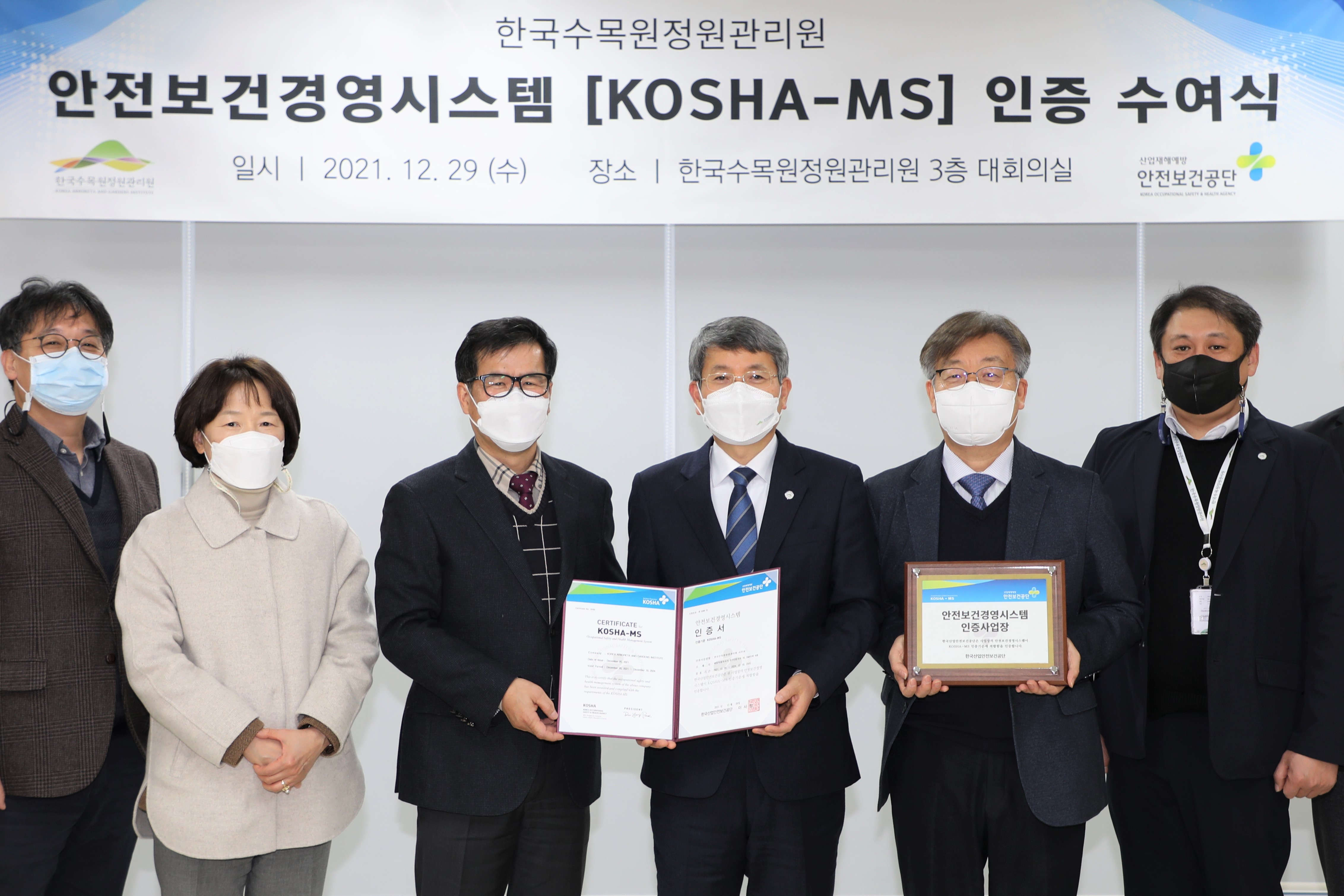 ['21.12.29.] 안전경영보건시스템(KOSHA-MS) 인증 수여식