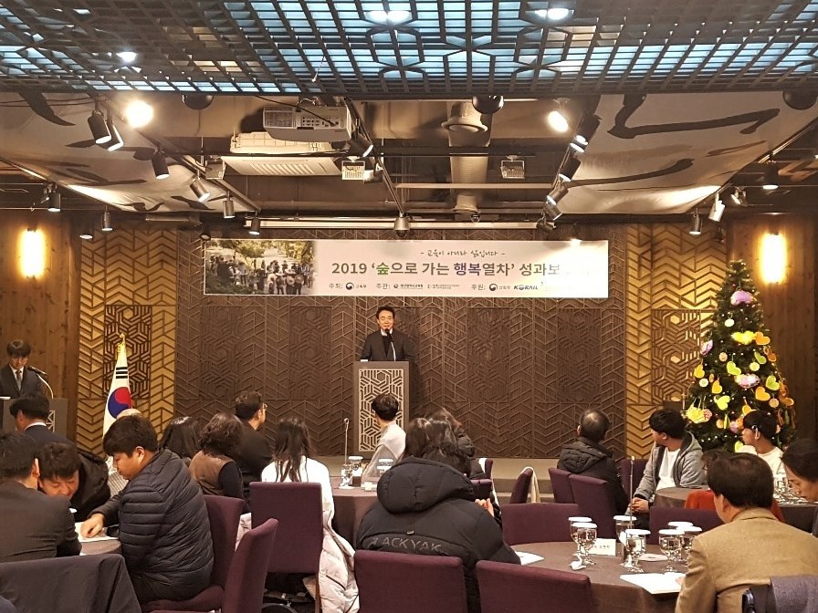 ['20.1.8] 2019 '숲으로 가는 행복열차' 성과보고회 격려사 및 축사
