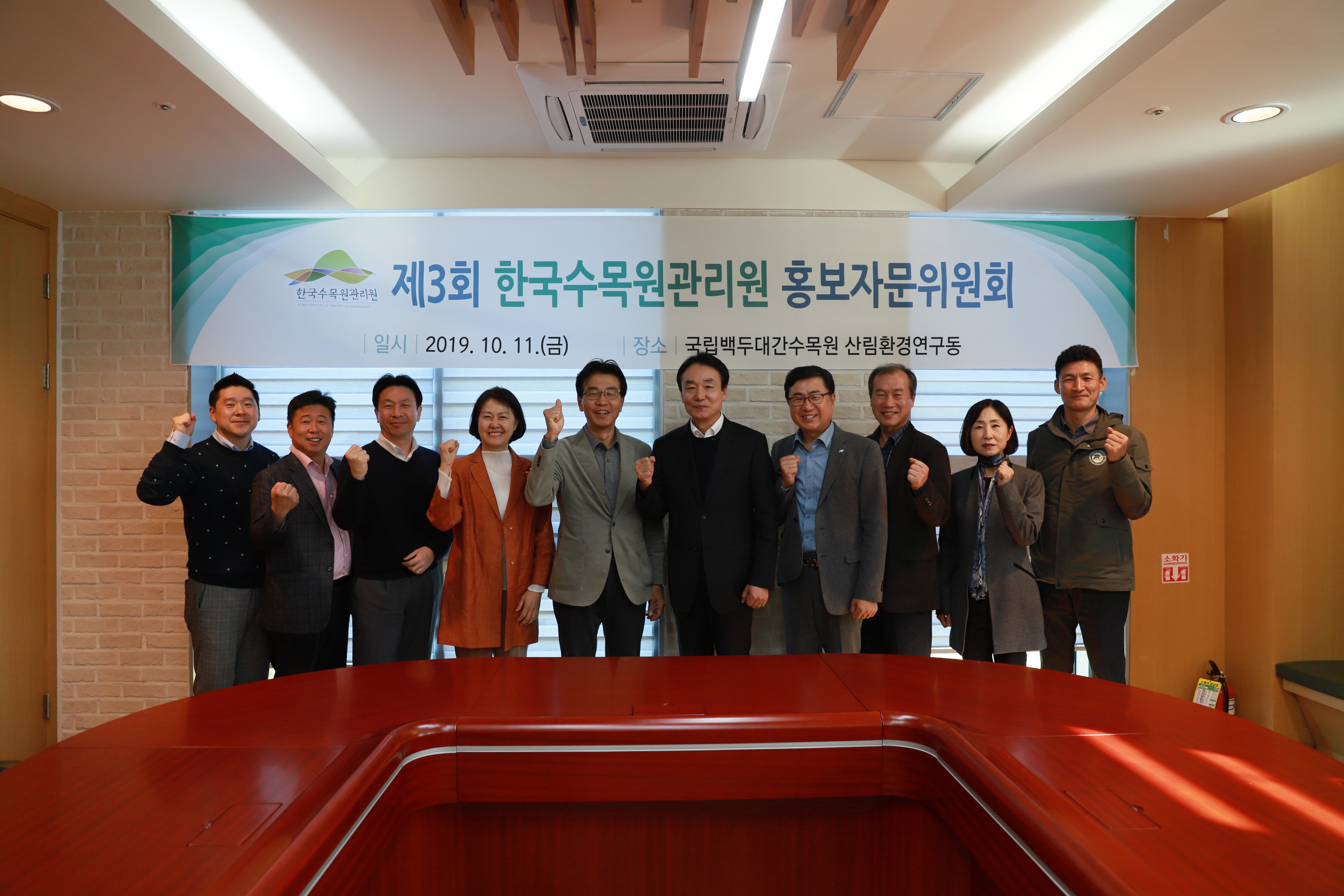 ['19.10.11] 제3회 한국수목원관리원 홍보자문위원회