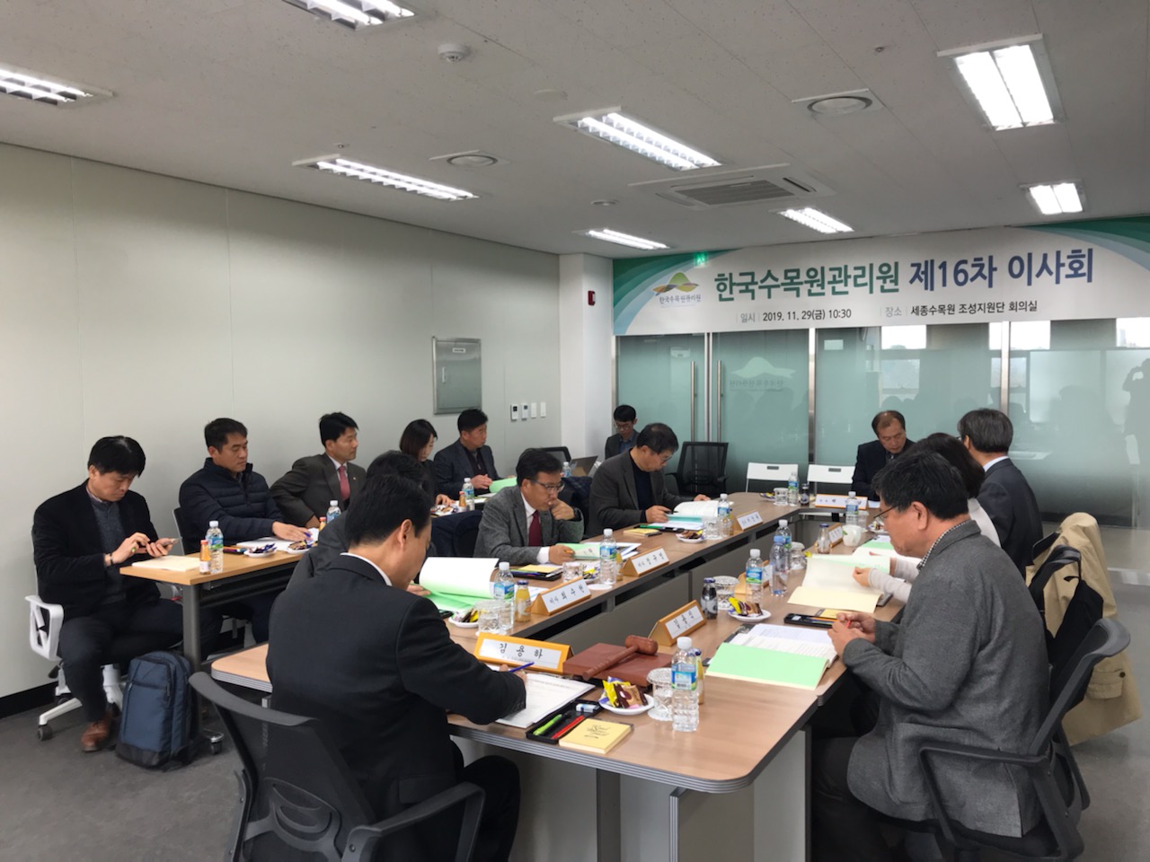 ['19.11.29] 한국수목원관리원 제16차 이사회