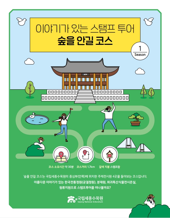 이야기가 있는 스탬프 투어_안길