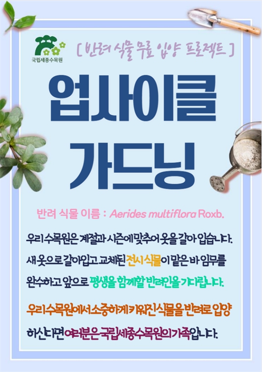 업사이클가드닝-아이리데스