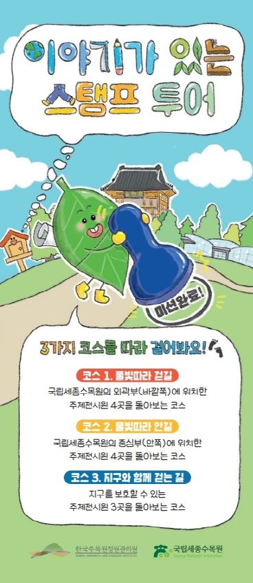 2023 이야기가 있는 스탬프투어(2023)