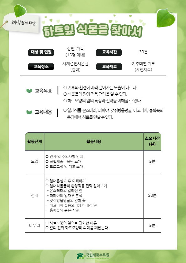 열대온실 해설.jpg