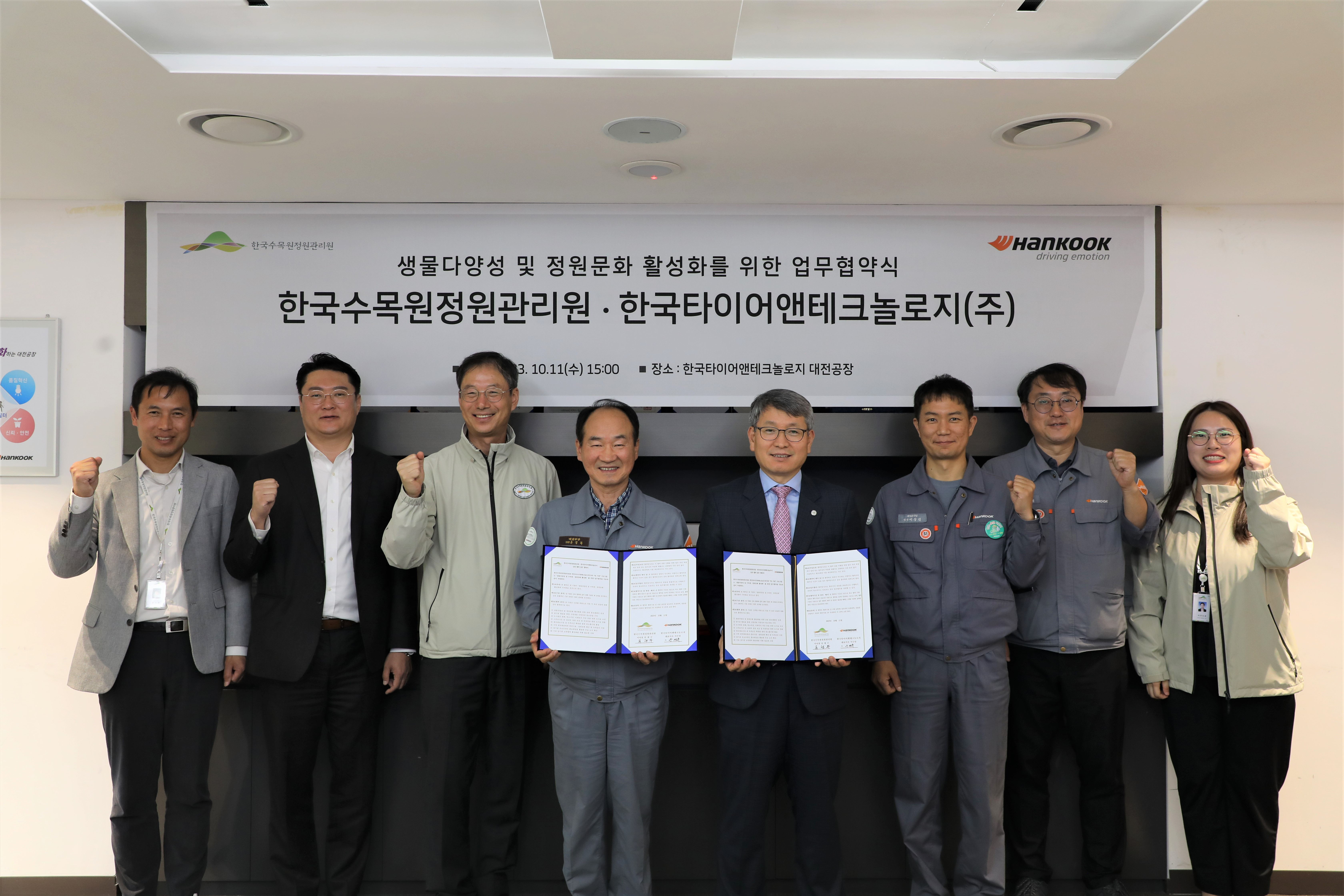['23.10.11.] 한국타이어앤테크놀로지 업무협약 체결