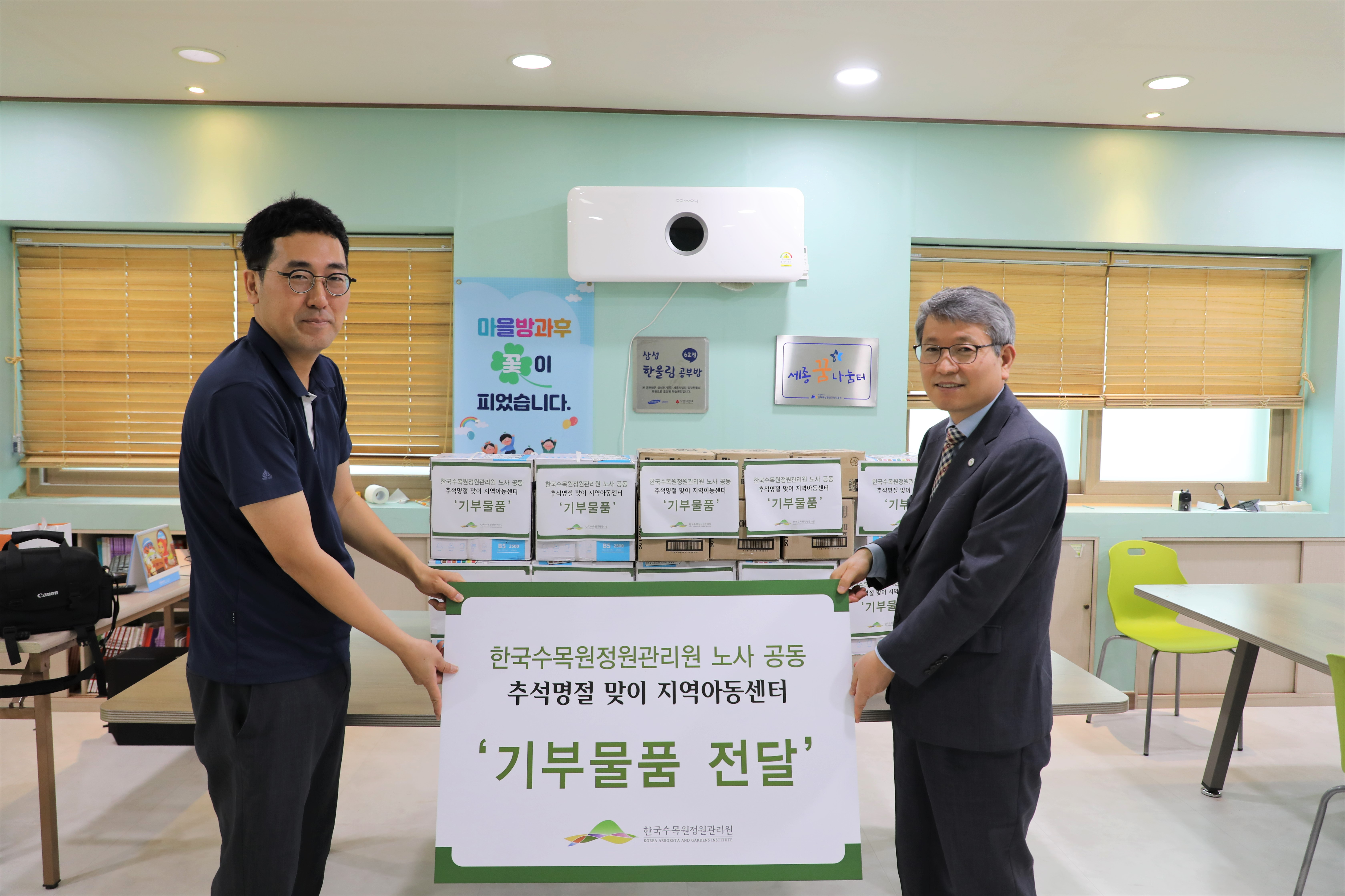 ['23.9.26.] 추석명절 맞이 노사 공동 지역아동센터 기부물품 전달