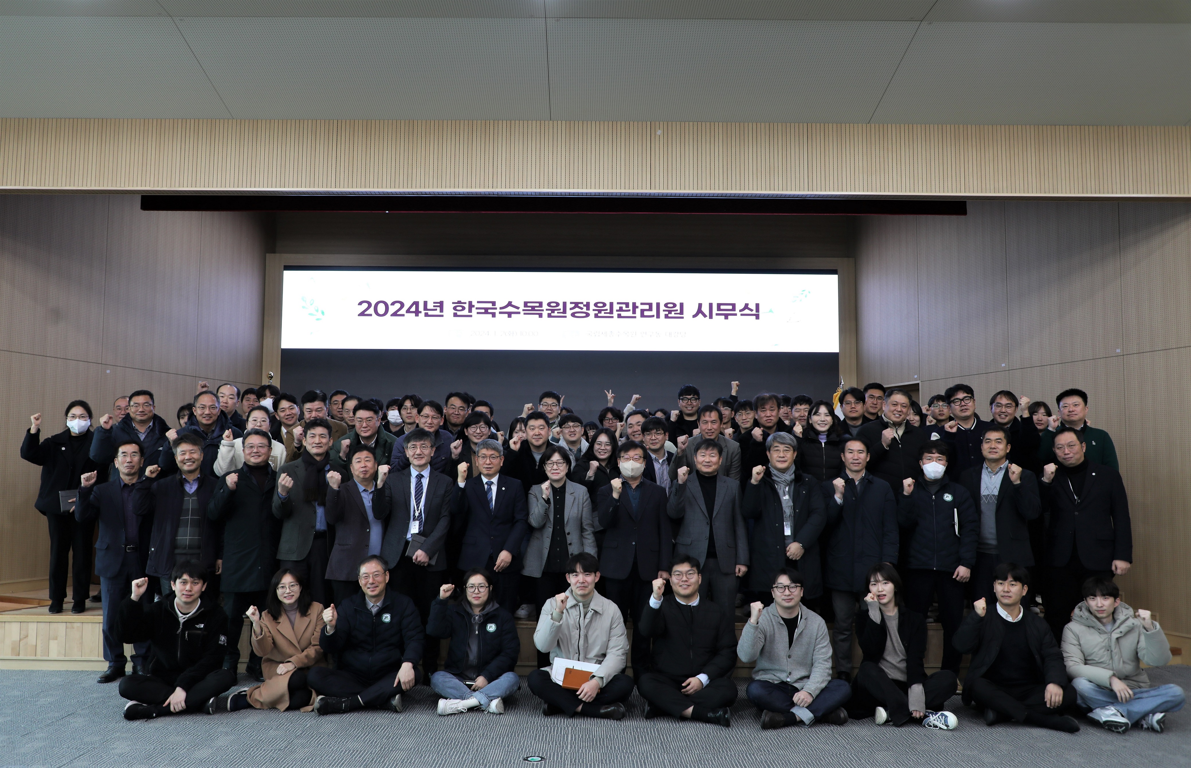 ['24.1.2.] 2024년 한국수목원정원관리원 시무식