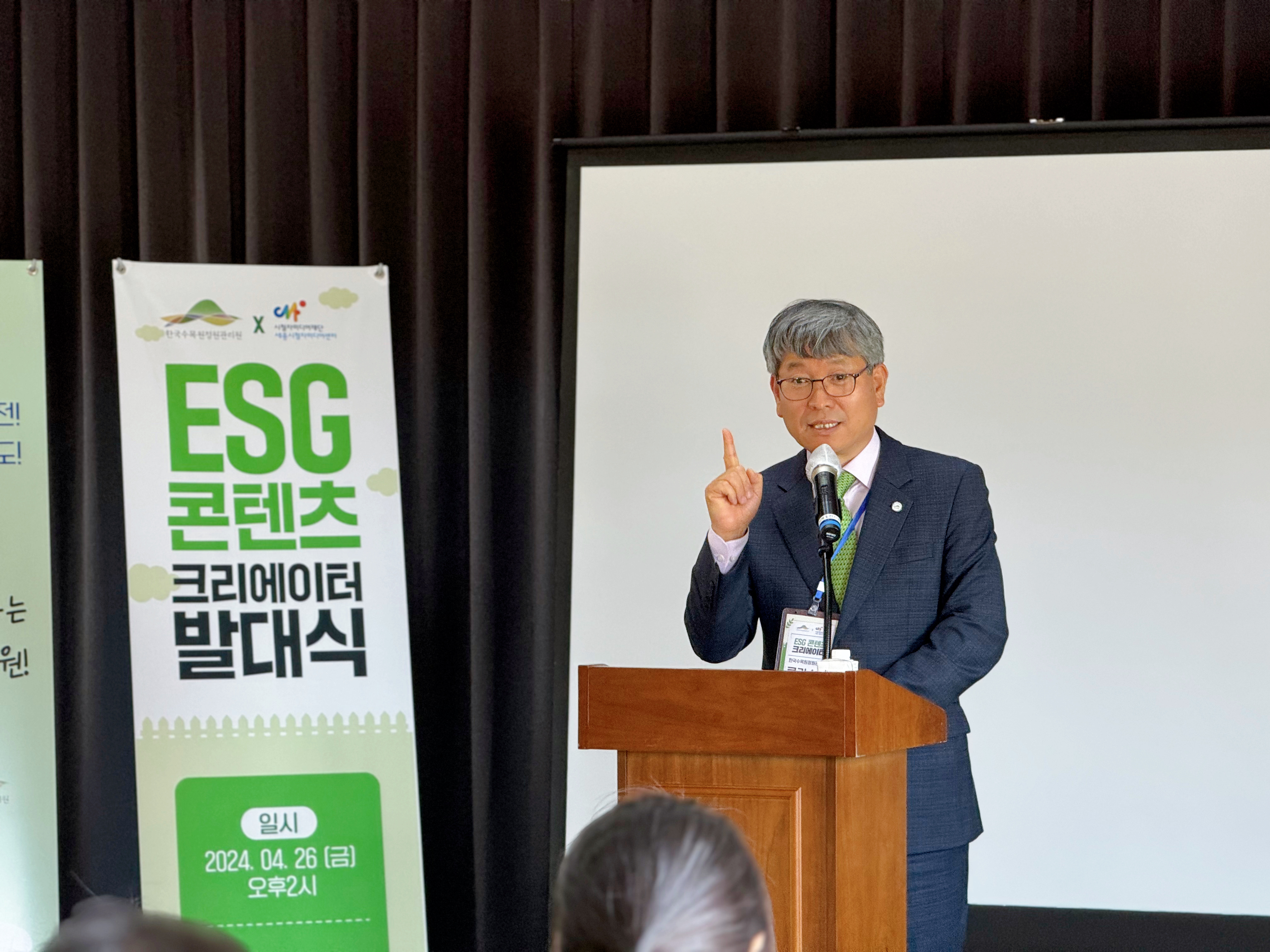 ['24. 4. 26.]  한국수목원정원관리원, ESG 콘텐츠크리에이터 발대식 개최