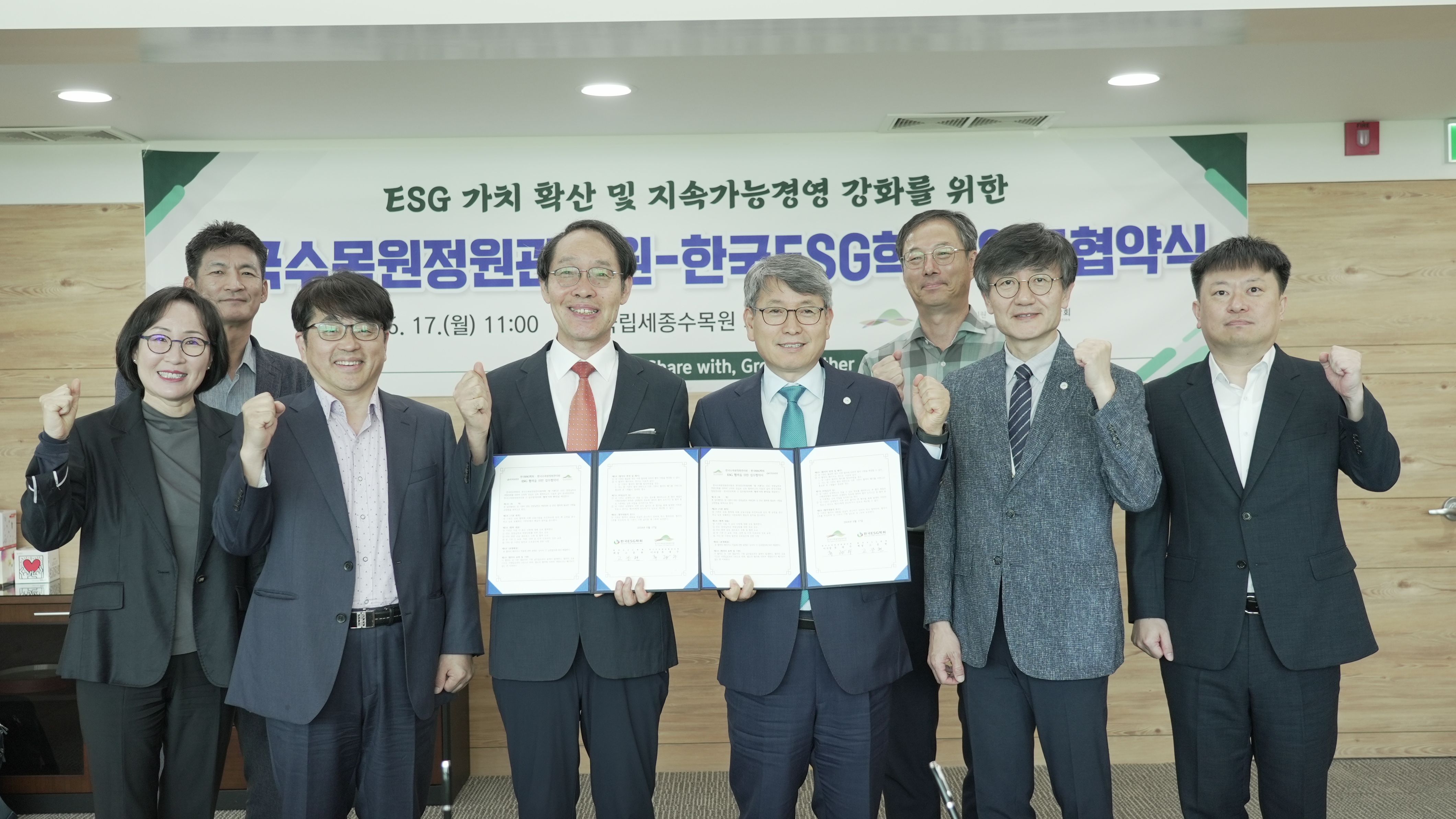 ['24. 6. 17.] 한국수목원정원관리원, 한국ESG학회 ESG가치 확산 및 지속가능경영 강화를 위한 업무협약 체결