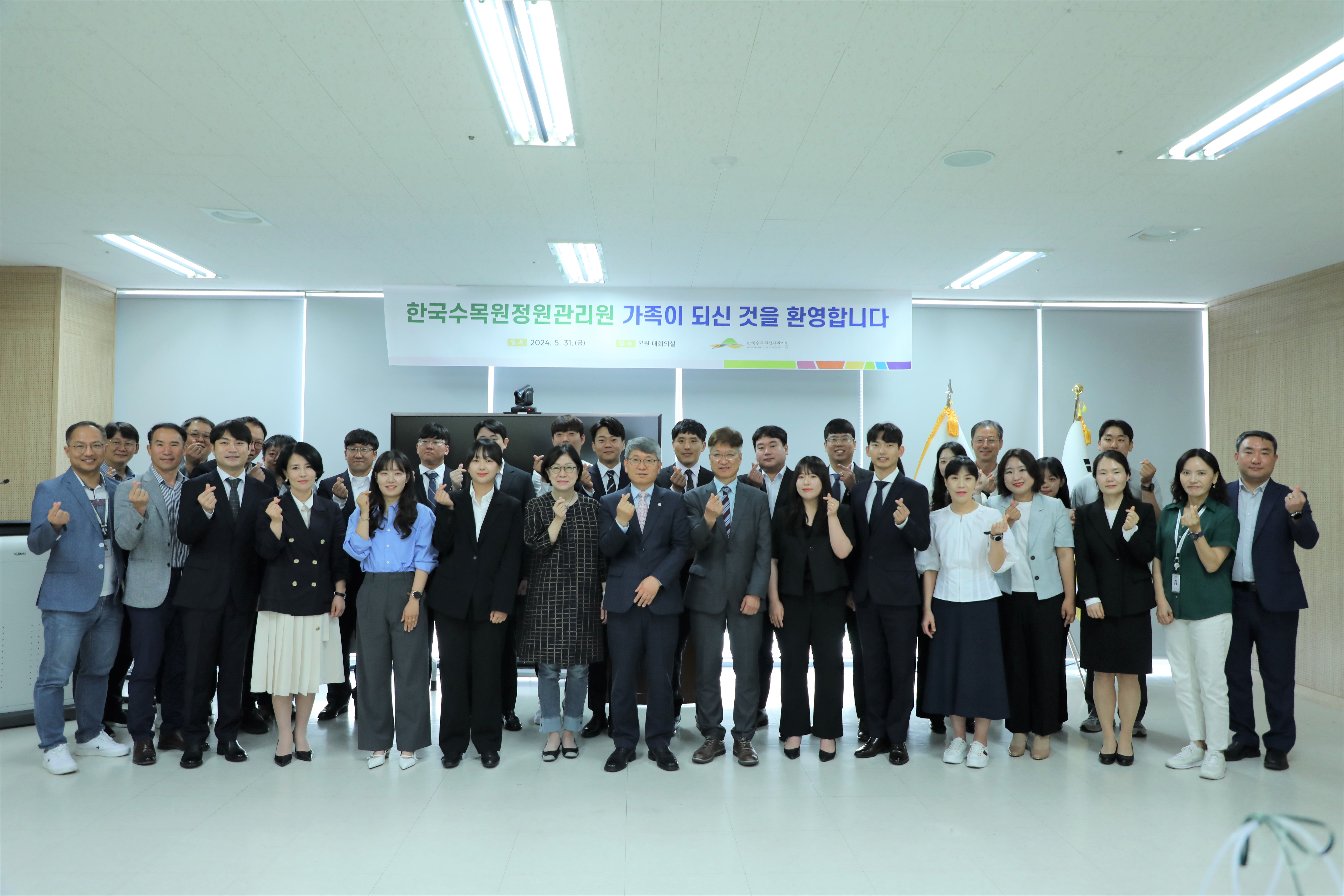 ['24. 5. 31.] 한국수목원정원관리원, 신규직원 임용