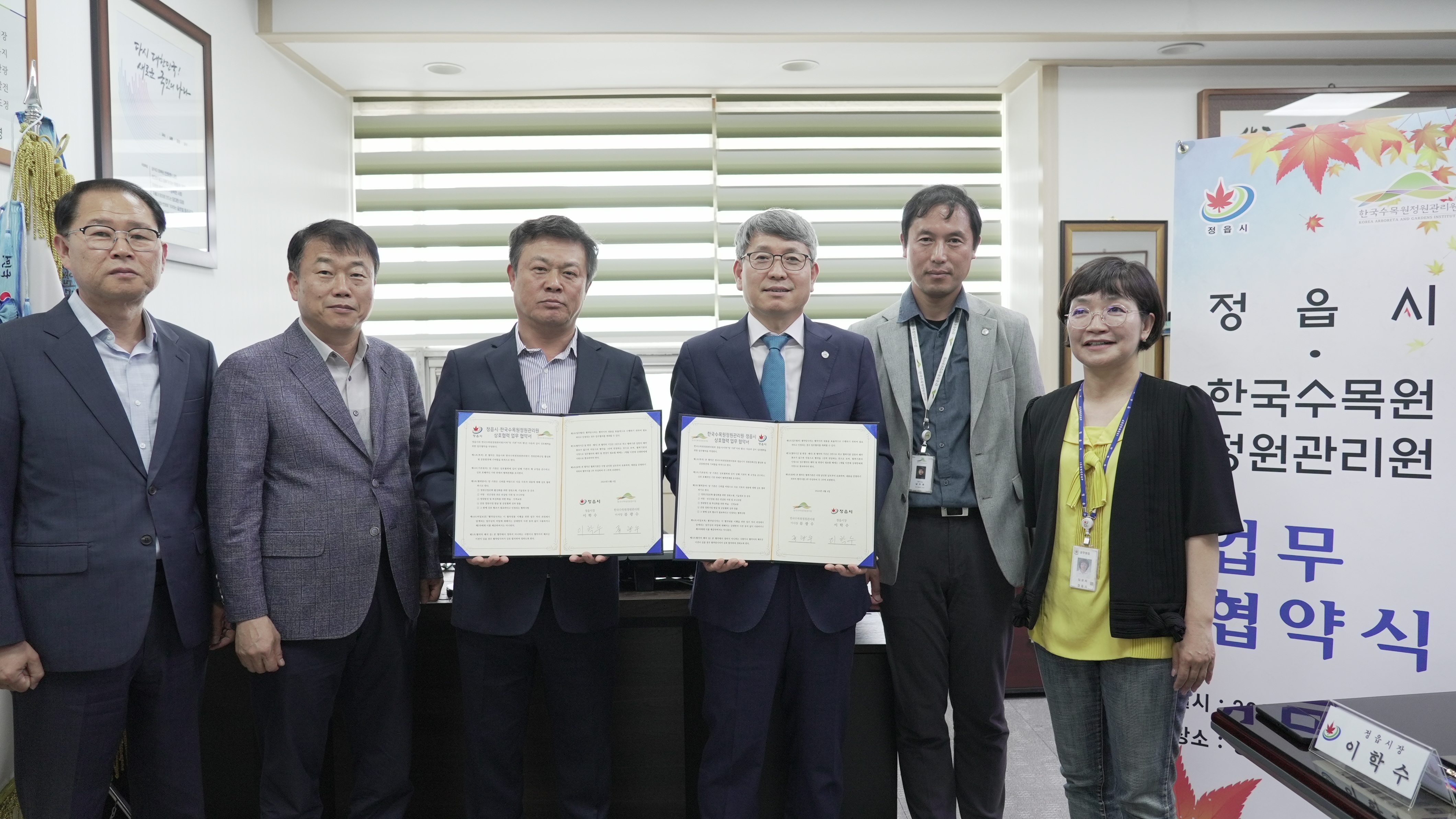 ['24. 6. 4.] 한국수목원정원관리원, 정읍시와 정원문화 활성화를 위한 업무협약 체결