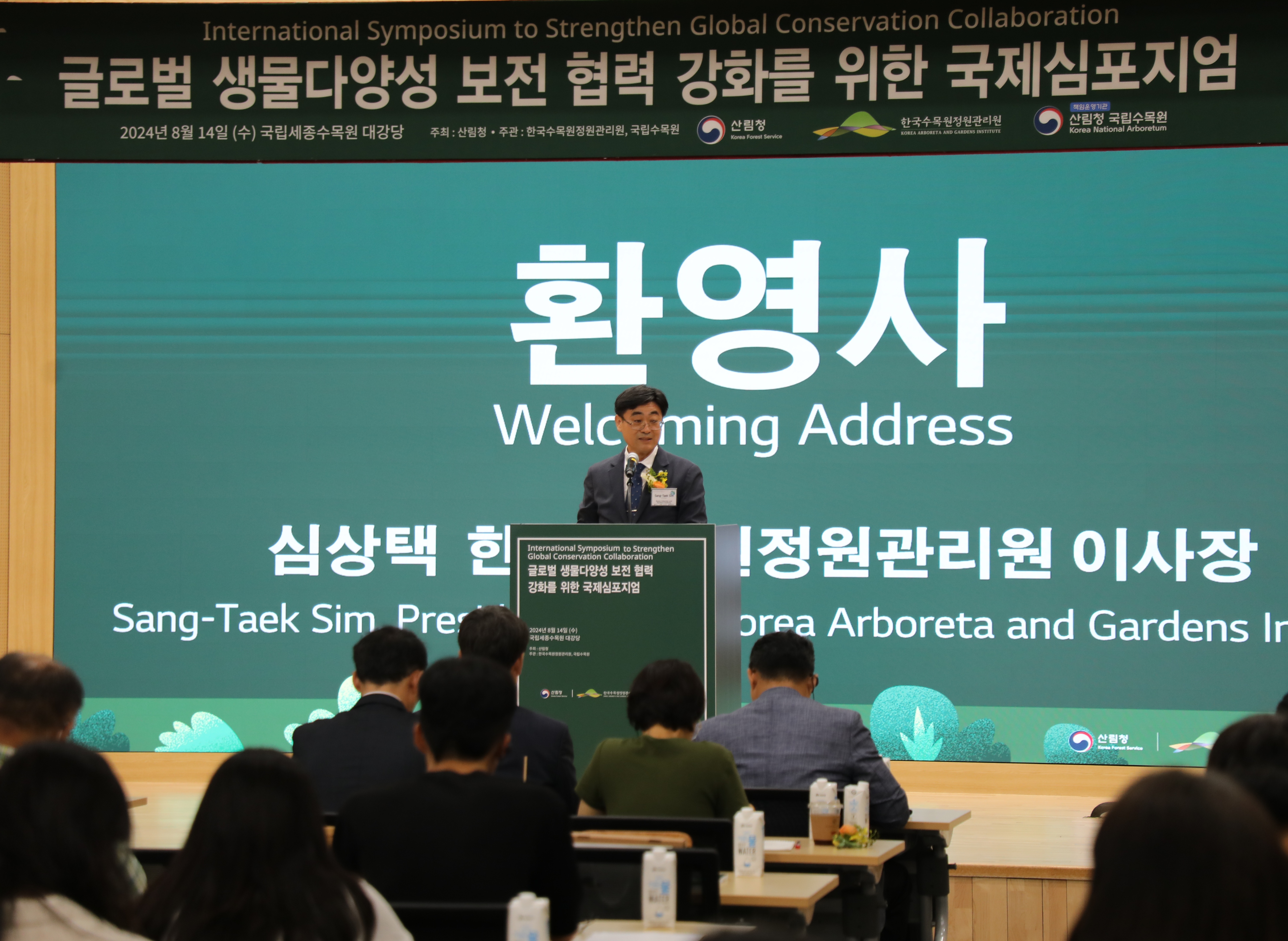 ['24. 8. 14.] 한국수목원정원관리원, 글로벌 생물다양성 보전 협력 강화를 위한 국제심포지엄 개최