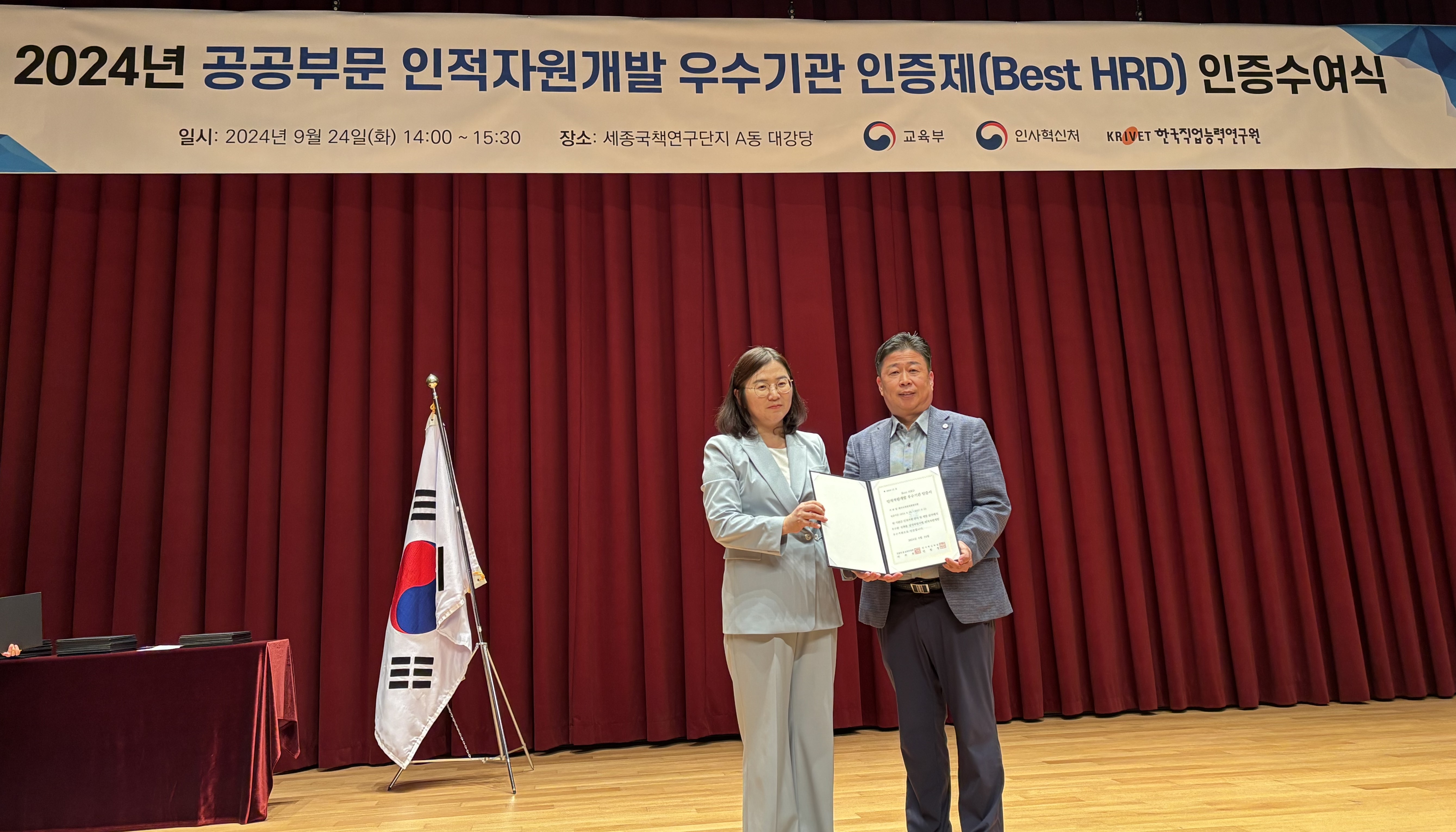['24. 9. 24.] 한국수목원정원관리원, 2024년 공공부문 인적자원개발 우수기관 인증제(Best HRD) 인증수여식