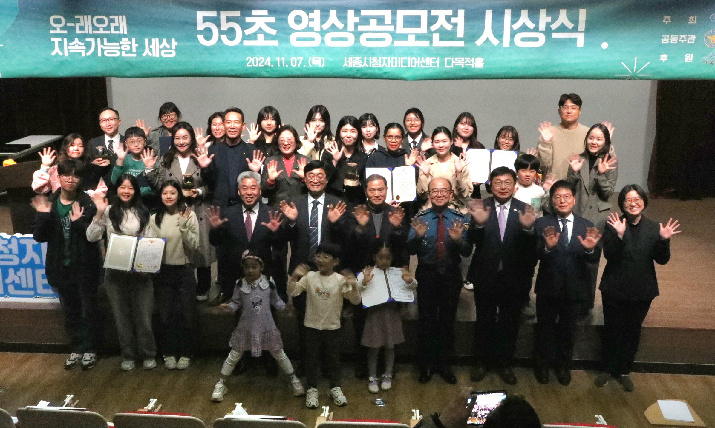 ['24.11. 7.] 오래오래 지속가능한 세상, 55초 영상 공모전 시상식 개최