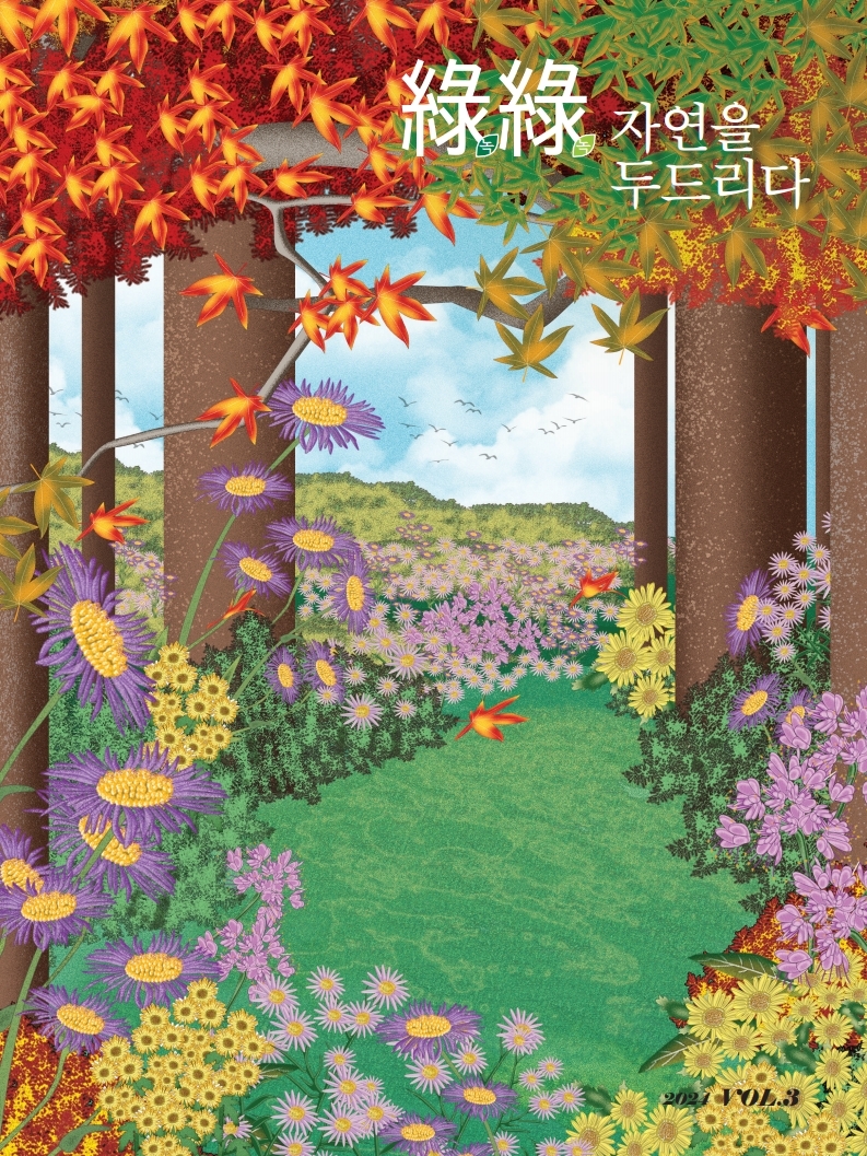 綠綠. 자연을 두드리다 3호 썸네일.jpg