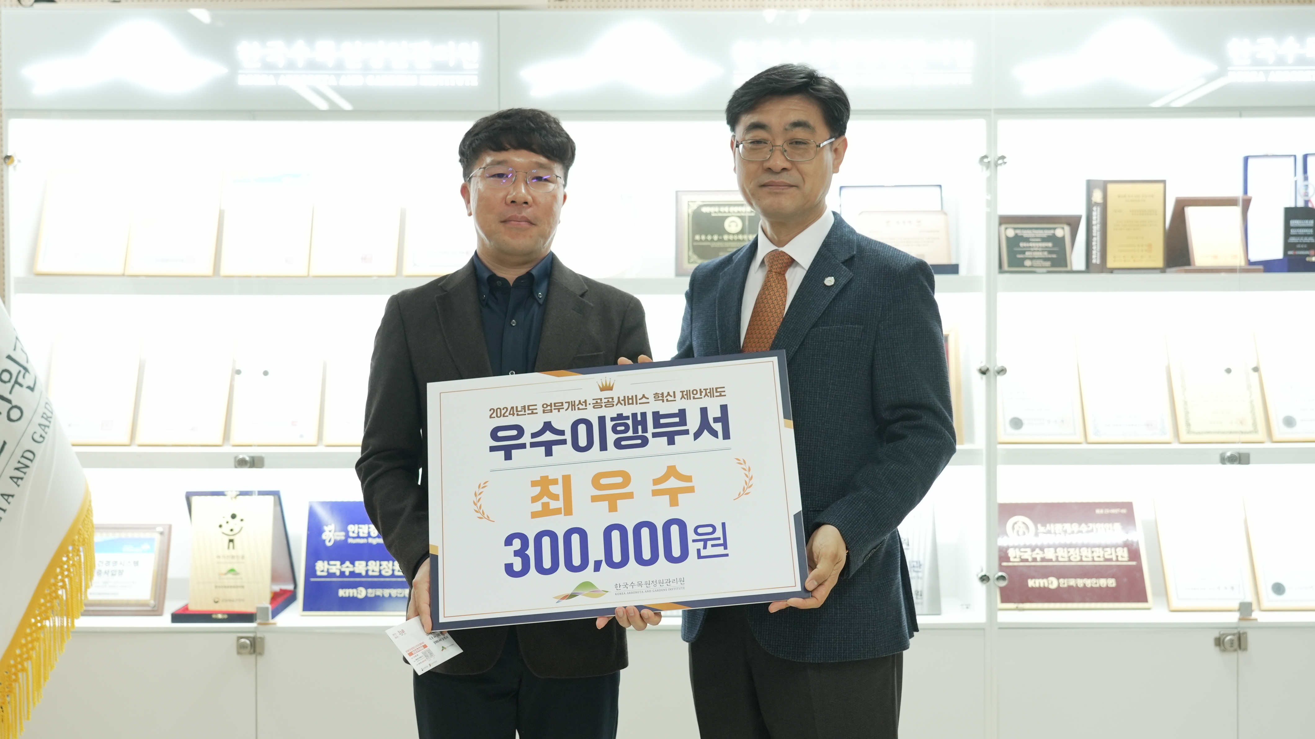 ['24. 12. 2.] 한국수목원정원관리원, 12월 월례조회