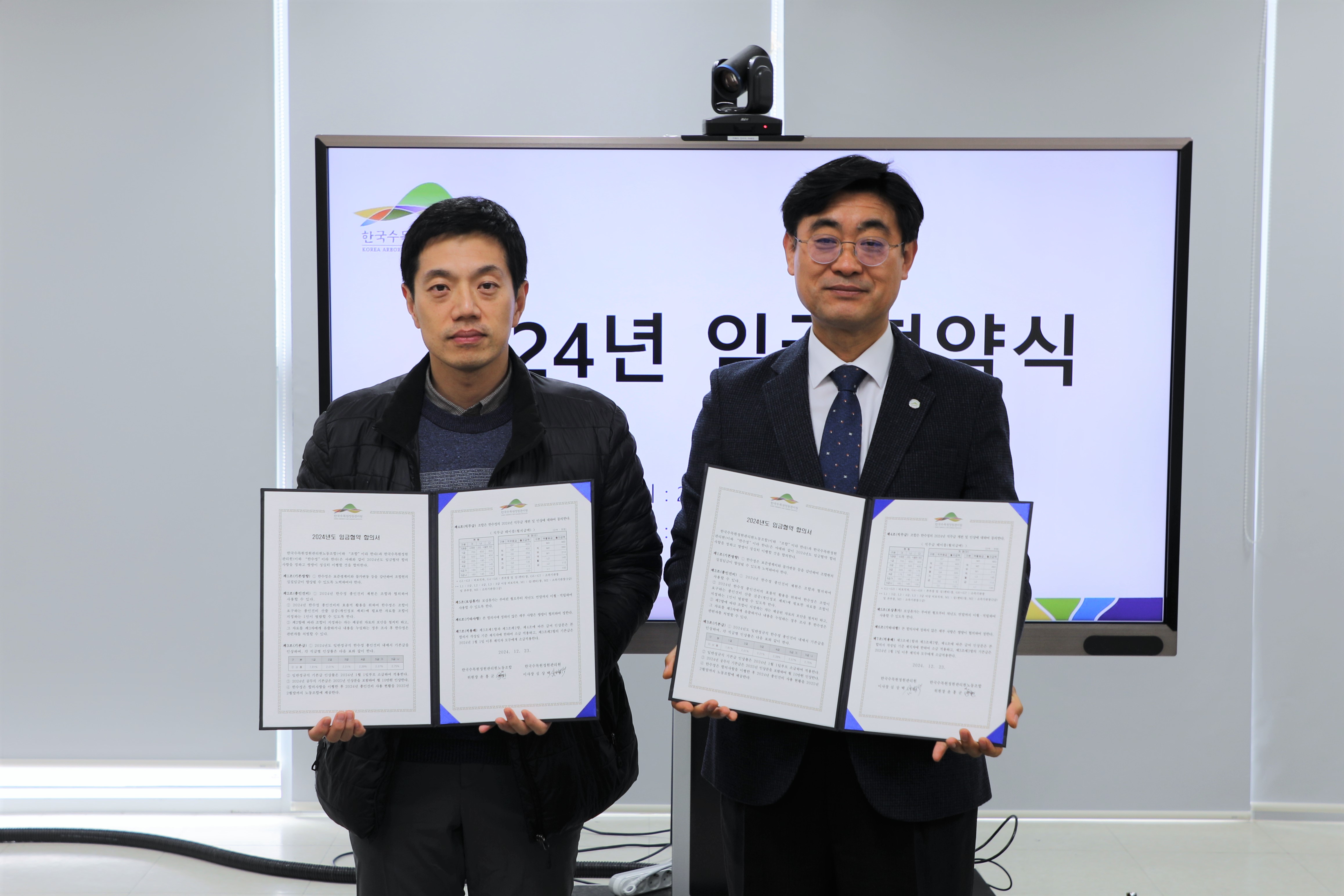 ['24. 12. 23.] 한국수목원정원관리원, 2024년 임금협약식