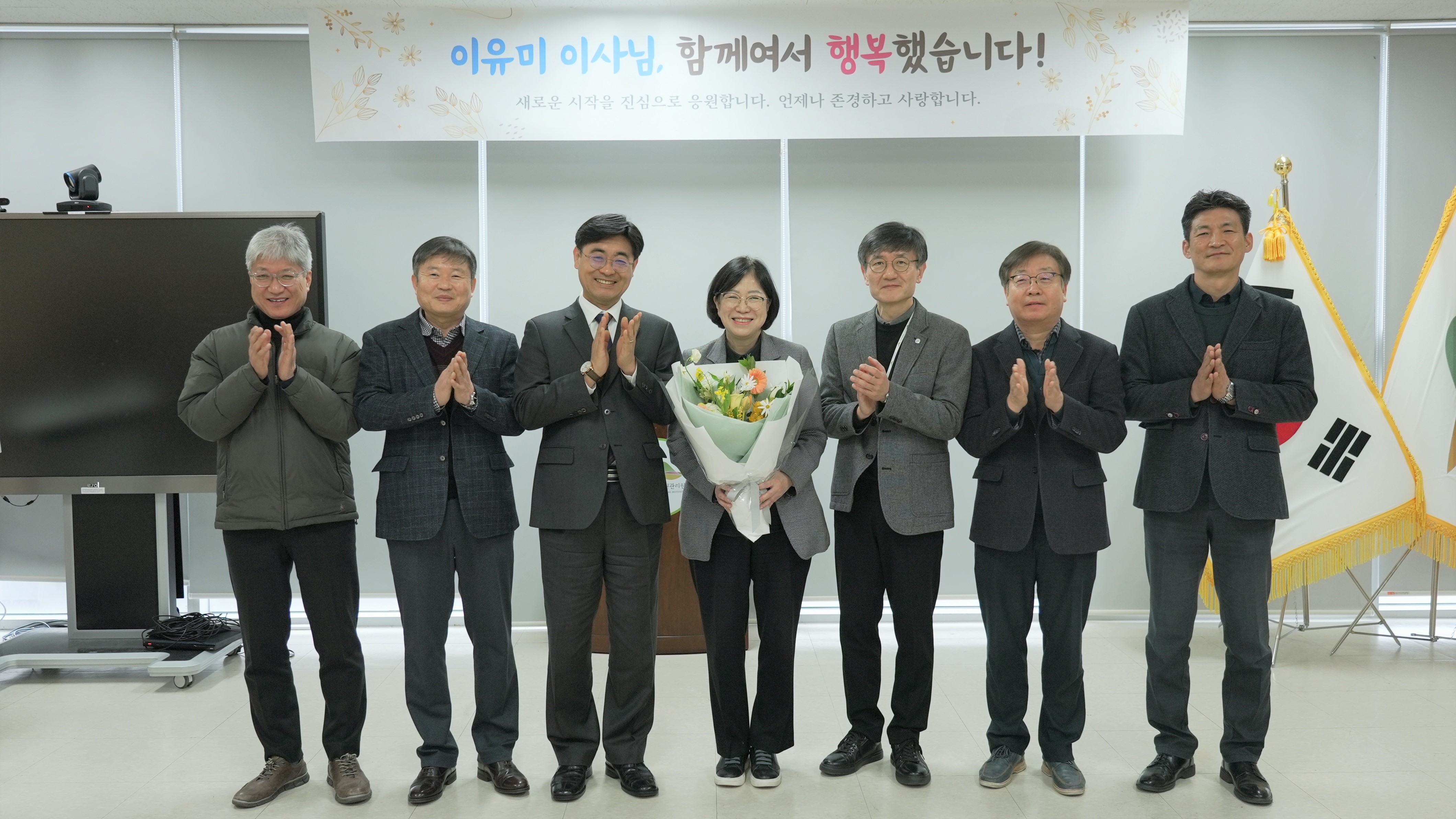 ['25. 1. 16.] 한국수목원정원관리원, 사업이사 이임식