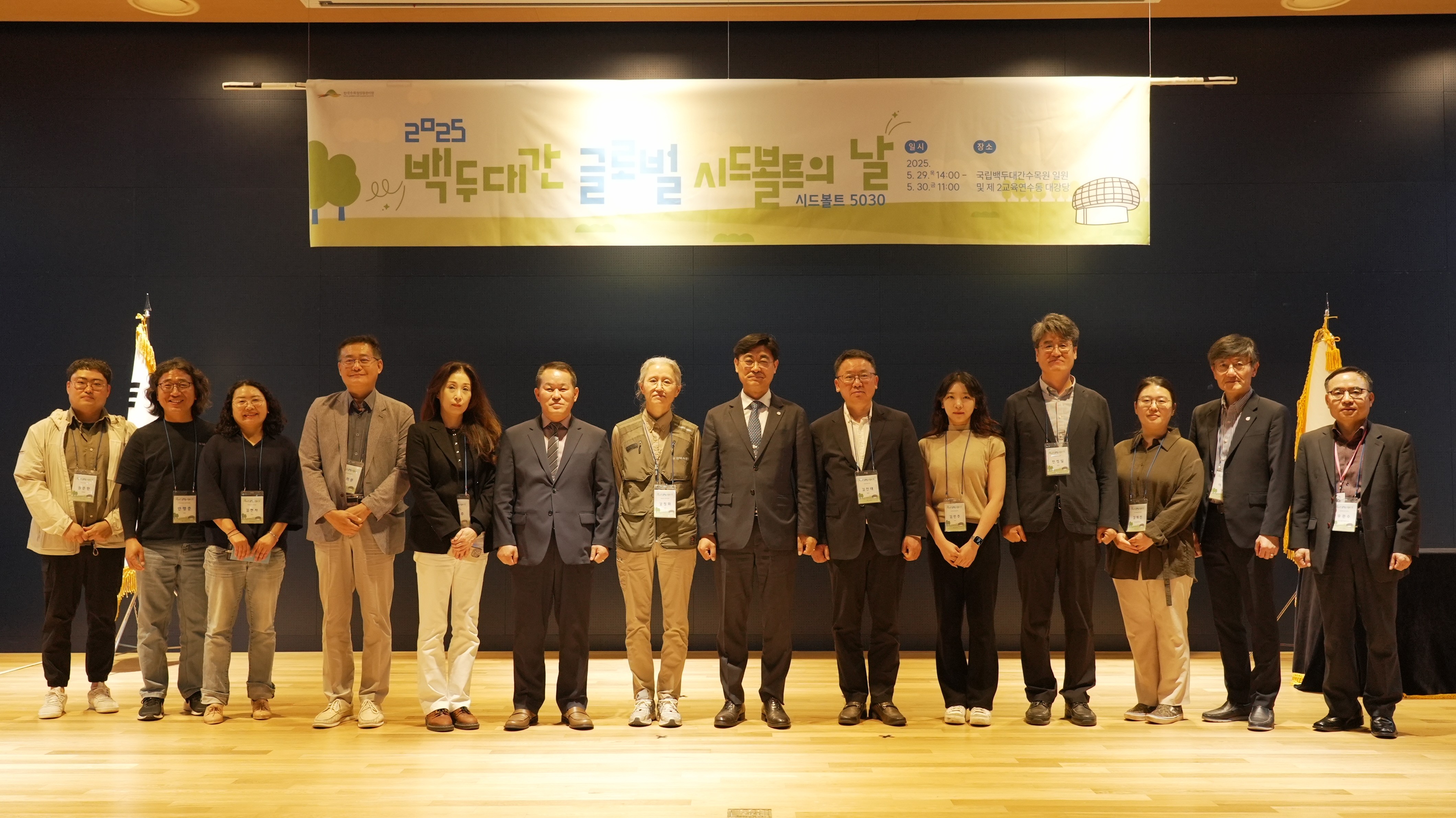 ['25. 5. 30.] 한국수목원정원관리원 시드볼트의 날, 종자기탁식
