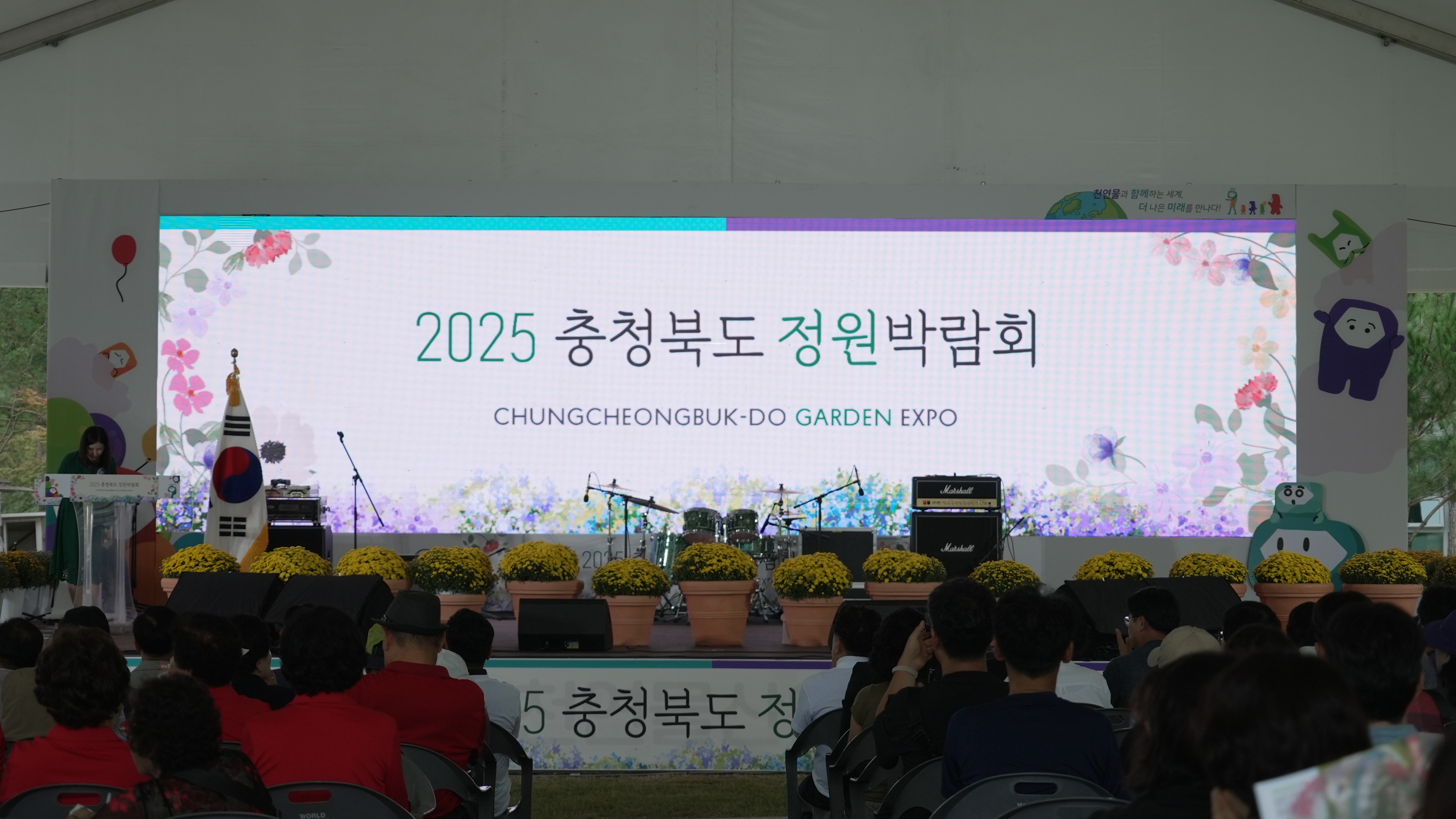 ['25.9.24.] 2025 충청북도 정원박람회