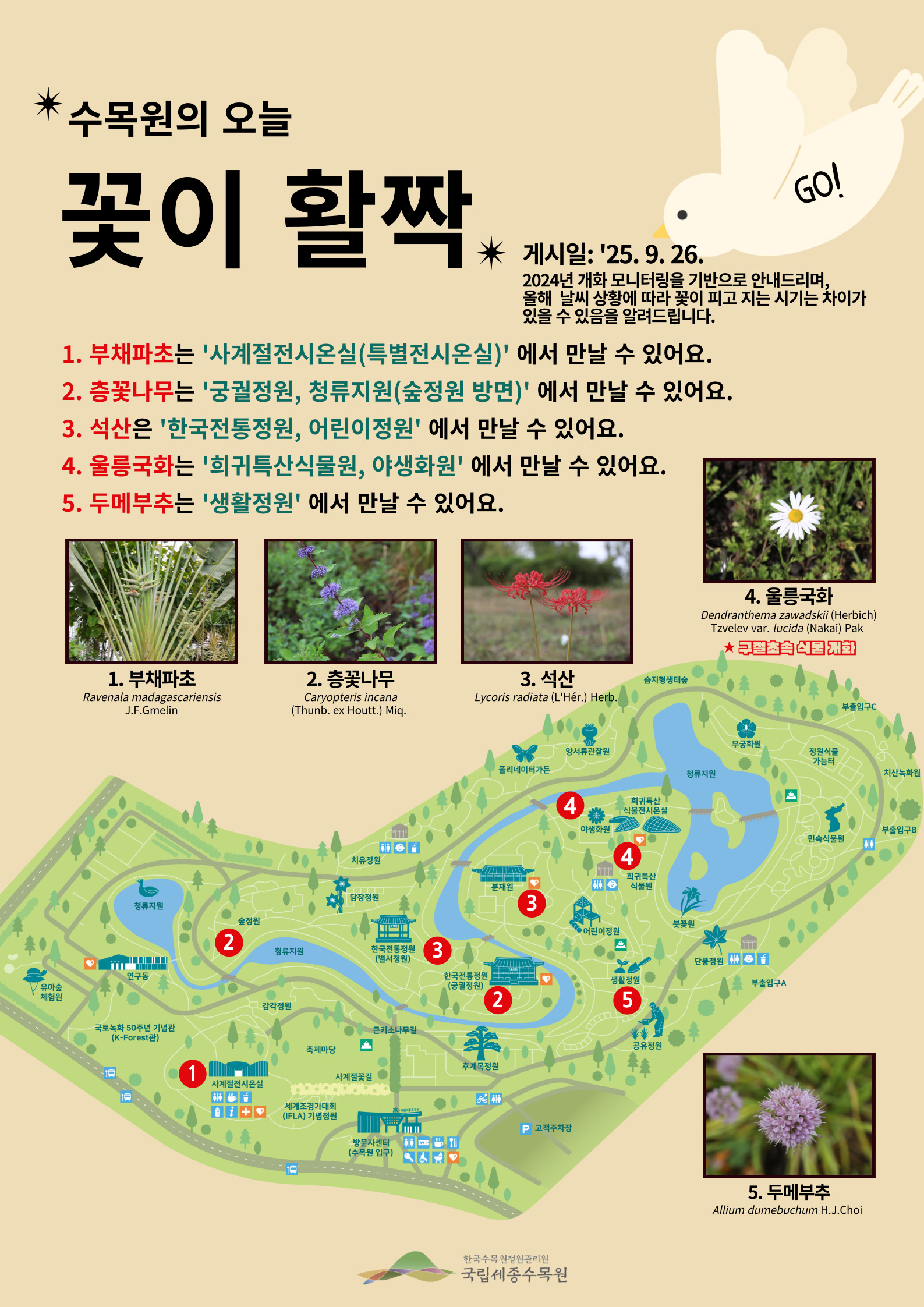 국립세종수목원 개화소식(25-16).jpg