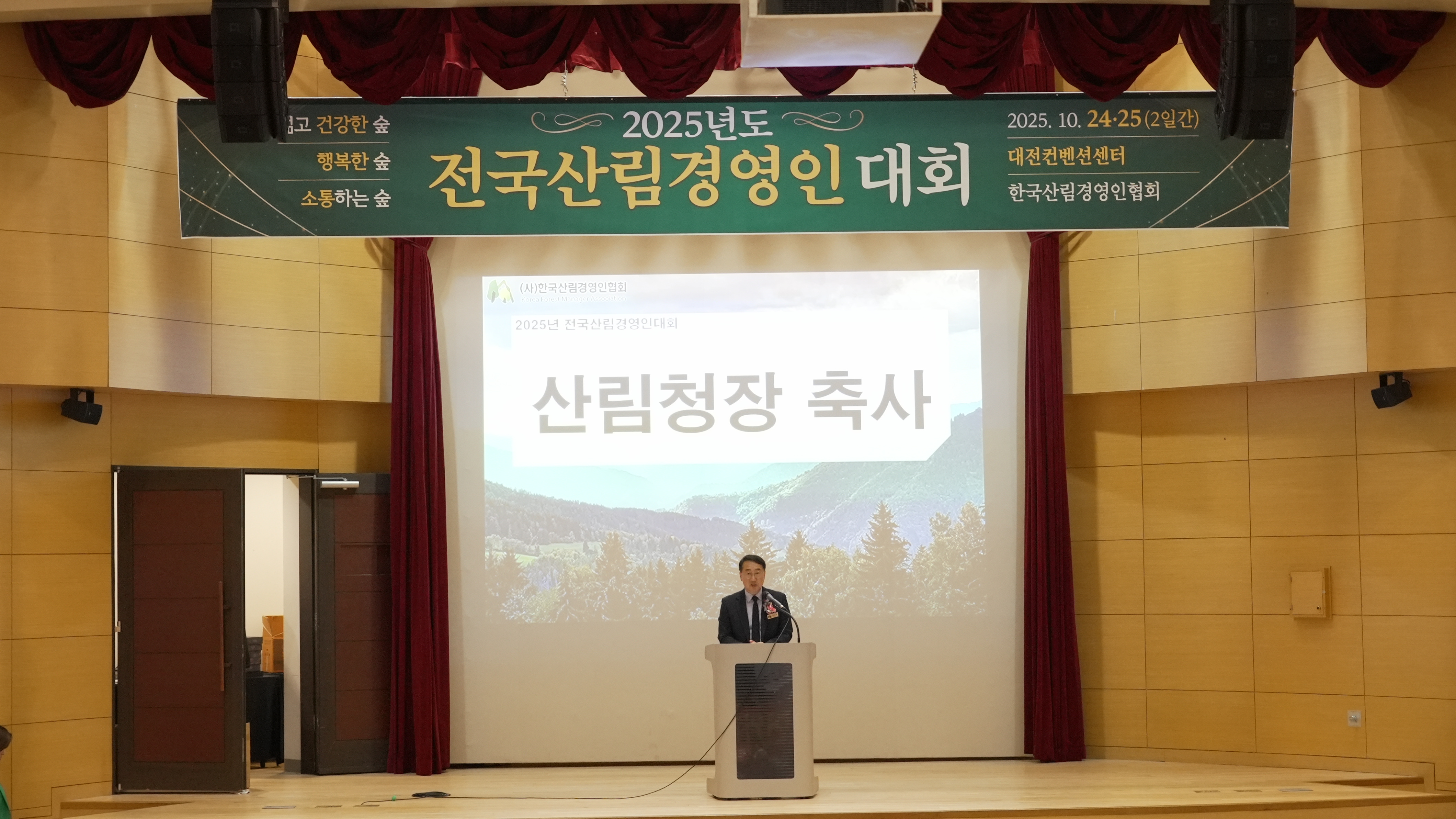 ['25.10.24.] 2025년도 전국산림경영인대회