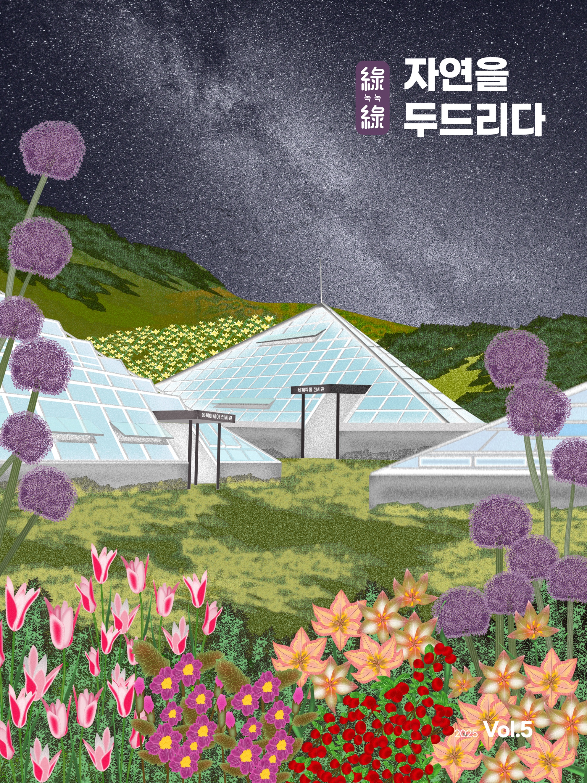 綠綠, 자연을 두드리다 5호 썸네일.jpg