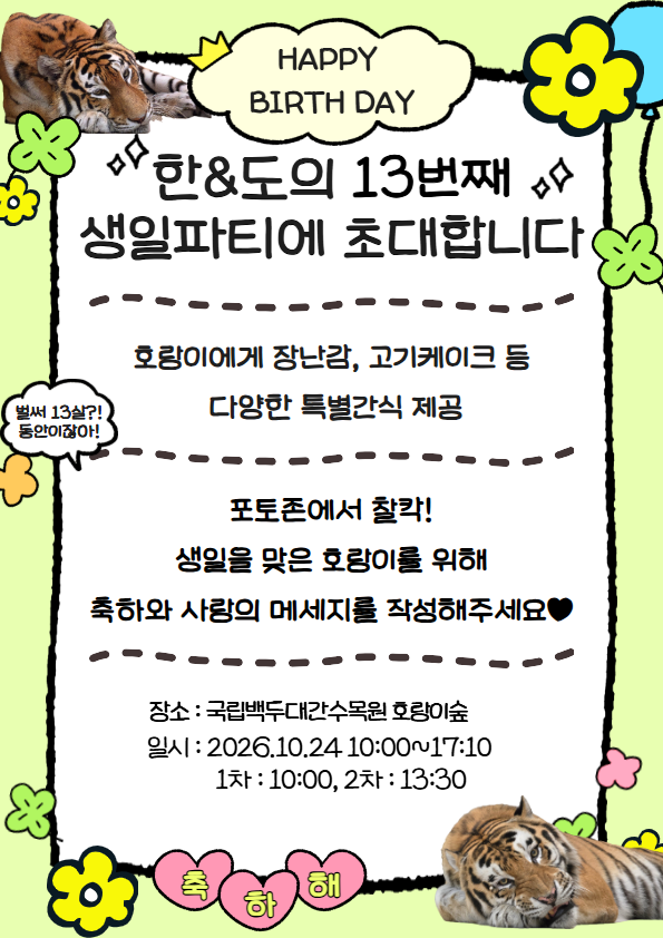 한도 13살 생일 공지 1.png 이미지