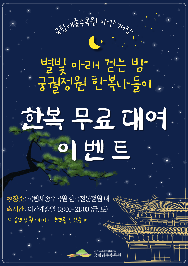 한복 무료대여 이벤트 ***야간개장 7. 3.(금)~8. 1.(토) 혹서기 미운영*** 썸네일