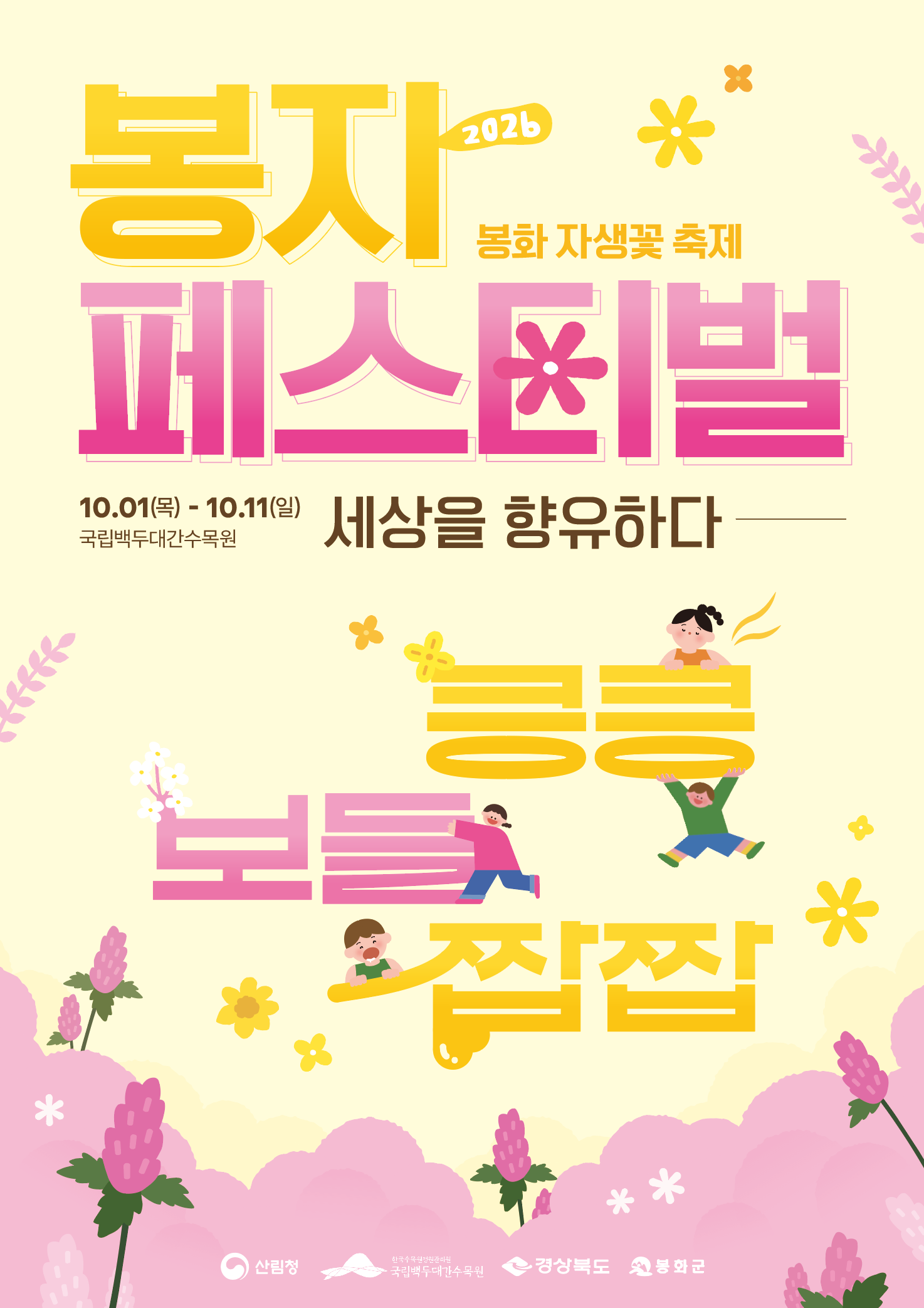 2026 봉자페스티벌 개최 안내 썸네일