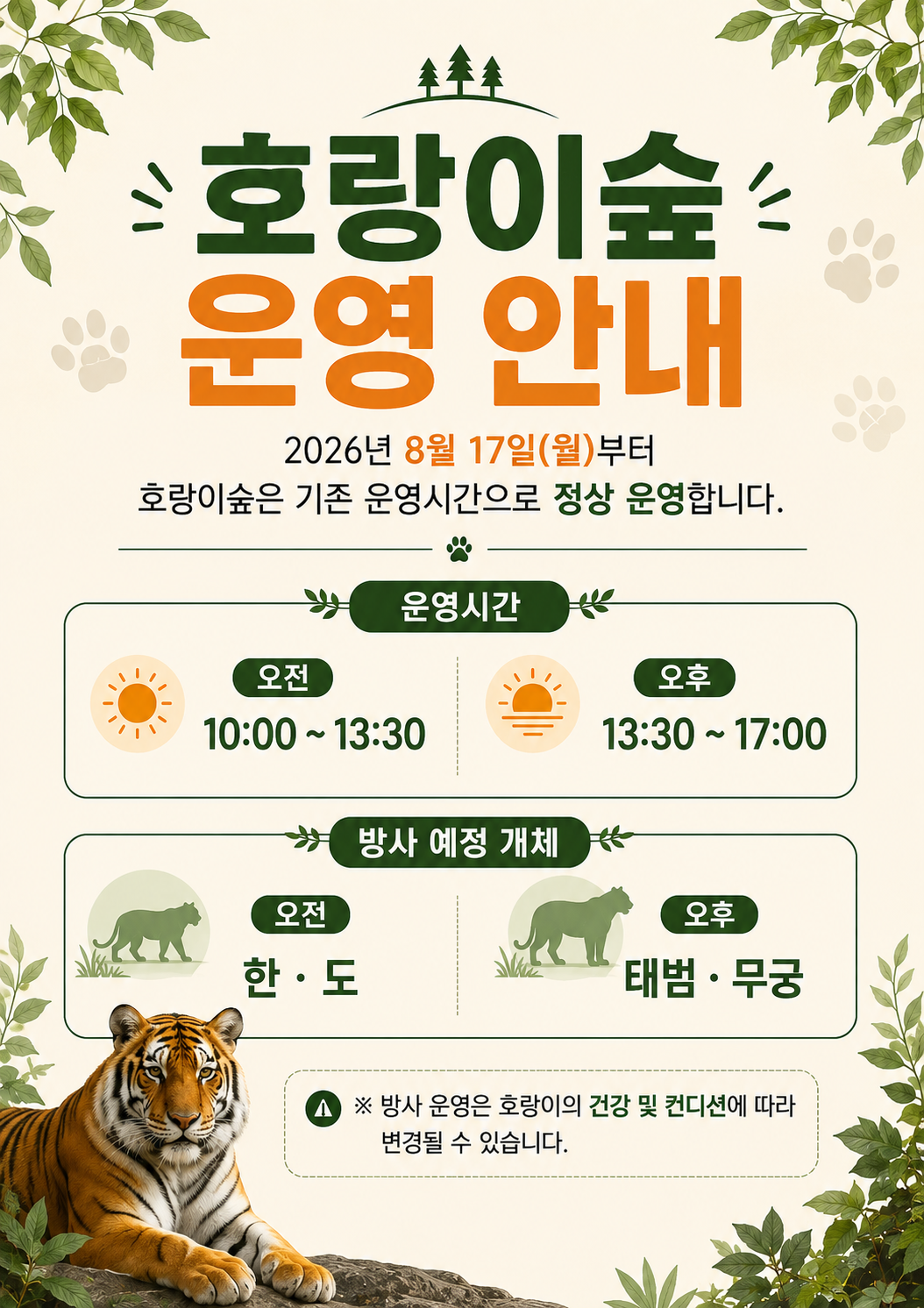 운영시간 변경안내.png 이미지