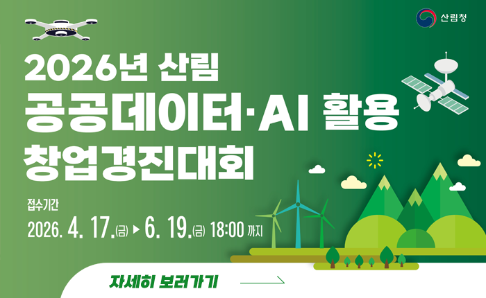 2026년 공공데이터 AI 활용 창업경진대회
