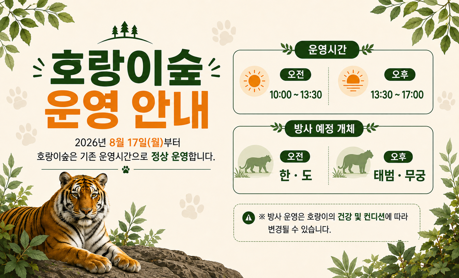 운영시간 변경 안내