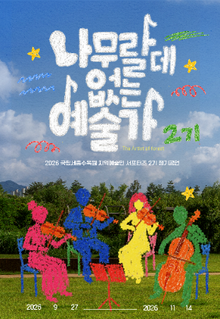 나는예_포스터_리사이징.png