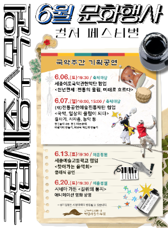6월 문화행사 포스터_최종.png