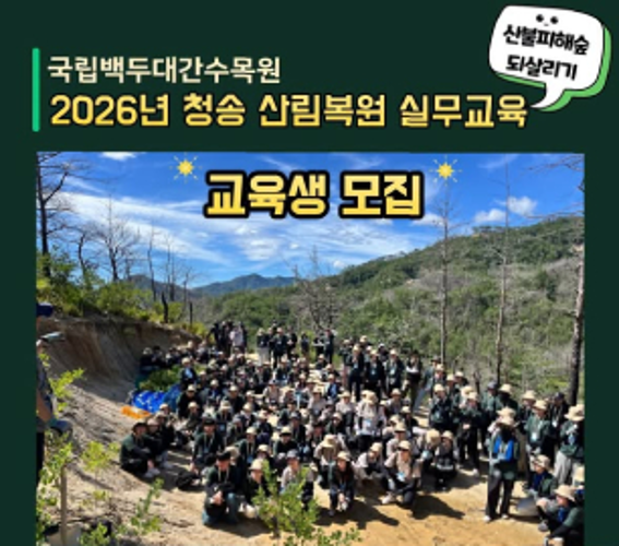 산림복원 실무교육 교육생 모집 단체사진