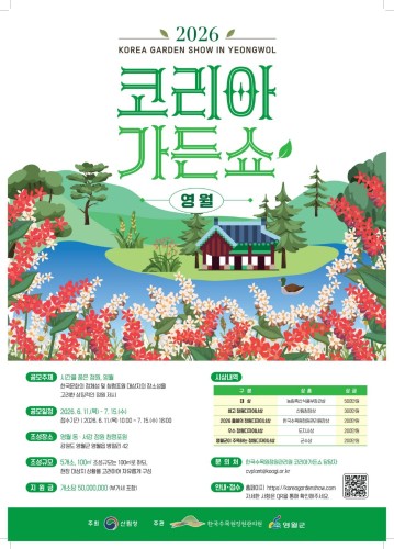 코리아가든쇼 영월.jpg