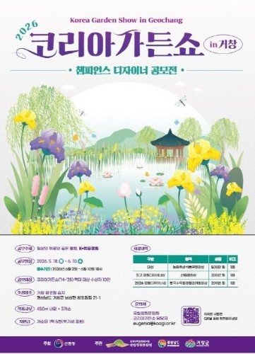코리아가든쇼(거창) 포스터.jpg